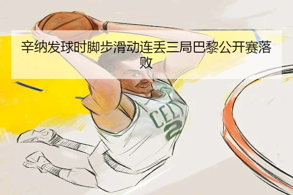 xin-na-fa-qiu-shi-jiao-bu-hua-dong-lian-diu-san-ju-ba-li-gong-kai-sai-luo-bai-2-969.jpg